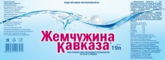 Вода «Жемчужина Кавказа»